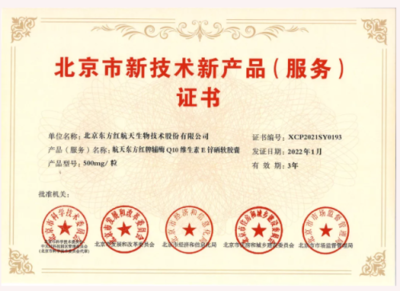 東方紅再獲三項北京市新技術(shù)新產(chǎn)品（服務(wù)）證書 技術(shù)服務(wù)能力獲權(quán)威認可